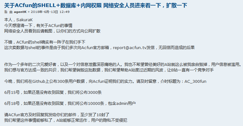 ACfunSHELL，AcFun泄露数千万条用户信息已在GitHub公布数据和密码