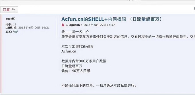 快手全资收购A站后，AcFun受黑客攻击数据在暗网售卖