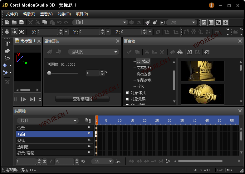 Corel Motion Studio 3D，3D 动画软件 Corel MotionStudio 3D 汉化直装正式版