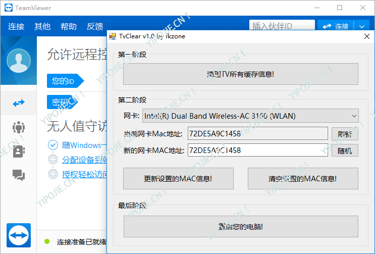 远程控制TeamViewer缓存清理和无限试用工具TvClear