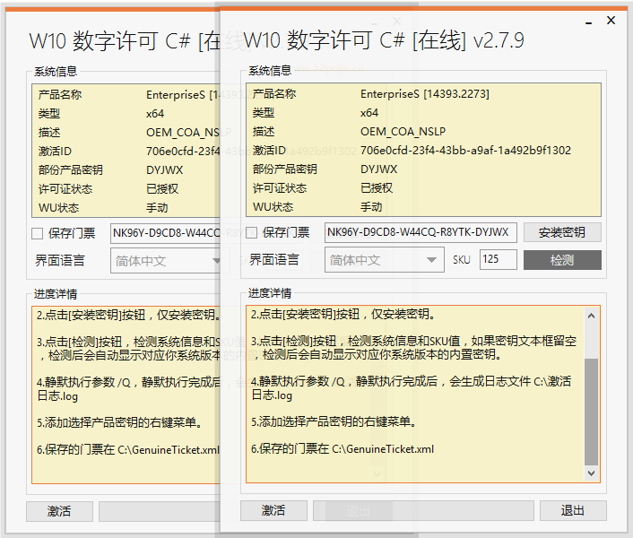 W10数字许可激活C#版Windows10 永久激活工具