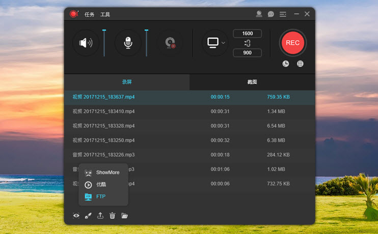 ApowerREC Pro v1.6.2.6.0 傲软屏幕录像机中文便携版-星谕软件