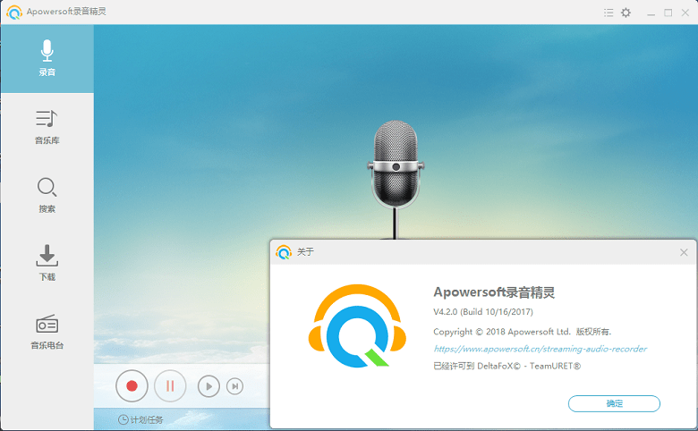 Streaming Audio Recorder v4.3.4 傲软录音精灵免费版-星谕软件