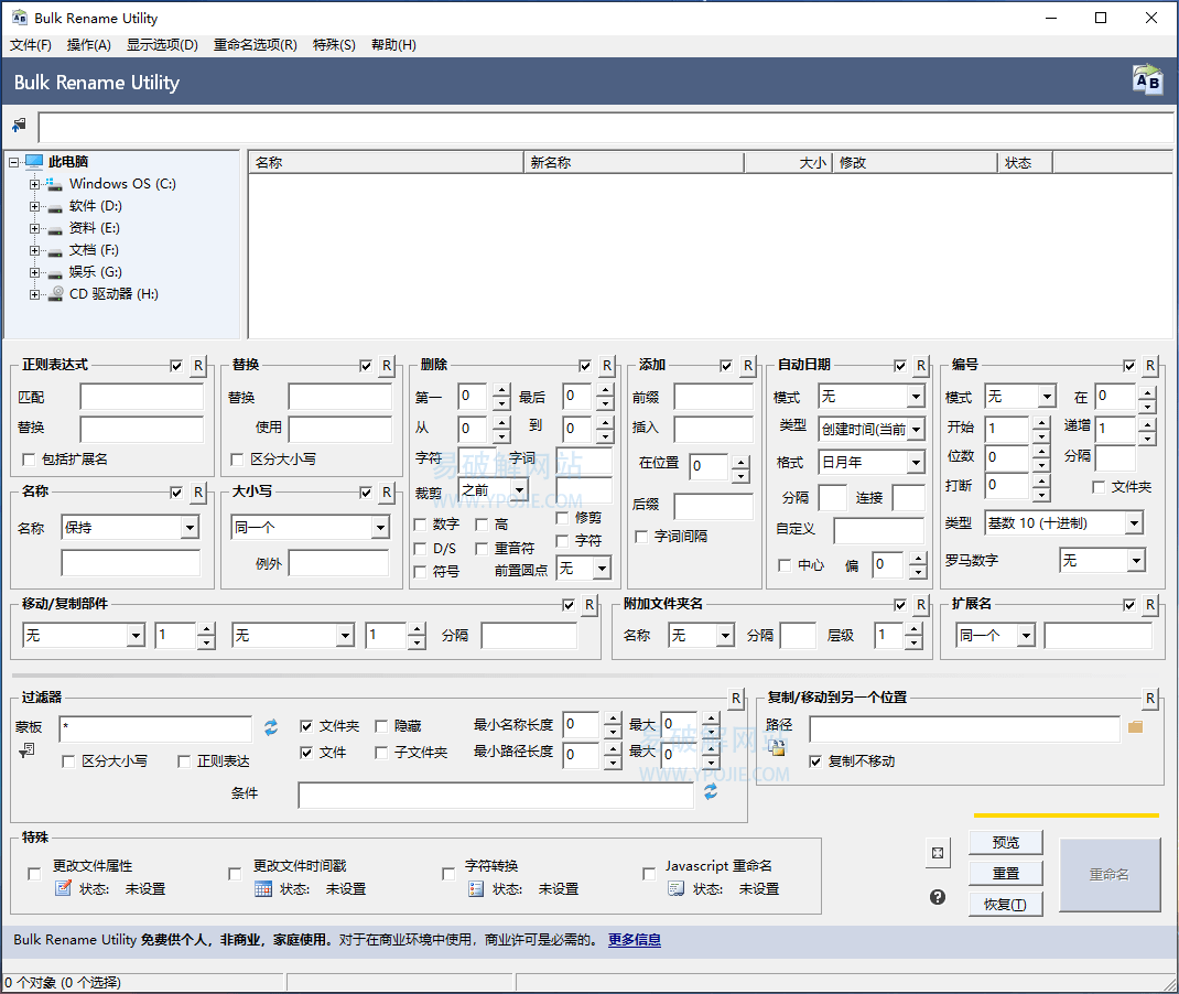 Bulk Rename Utility，pilianggaiminggongju，文件更名工具，文件批量更名工具，文件属性批量修改，文件批量改名工具，文件名批量改名工具、挺实用的批量文件改名工具、文件批量重命名工具