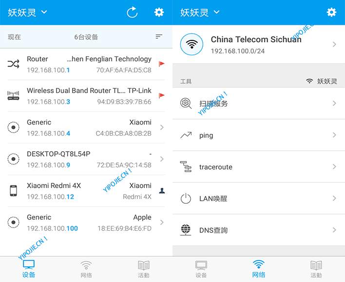 Fing7、WiFi局域网管理利器 Fing网络工具包去广告纯净版