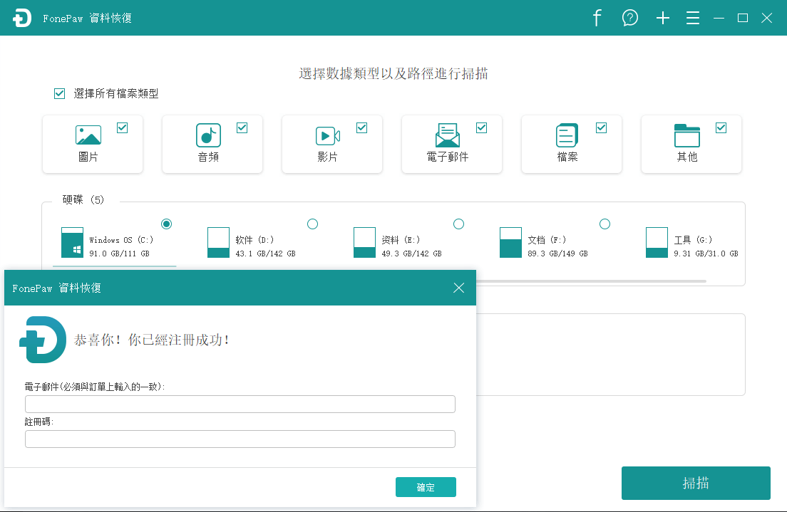 FonePaw Data Recovery 