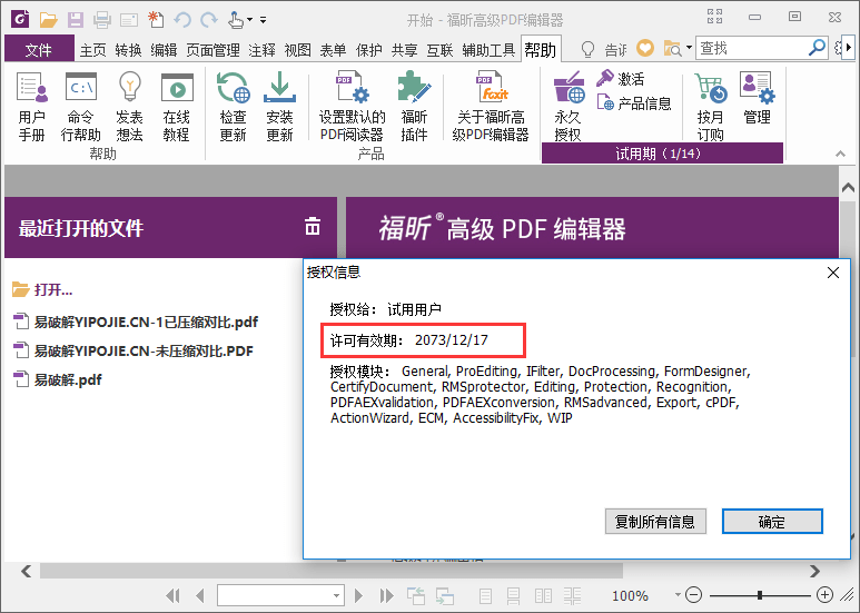 Foxit PhantomPDF，福昕高级PDF编辑器 v9.2.0 河蟹60年无功能限制试用版本