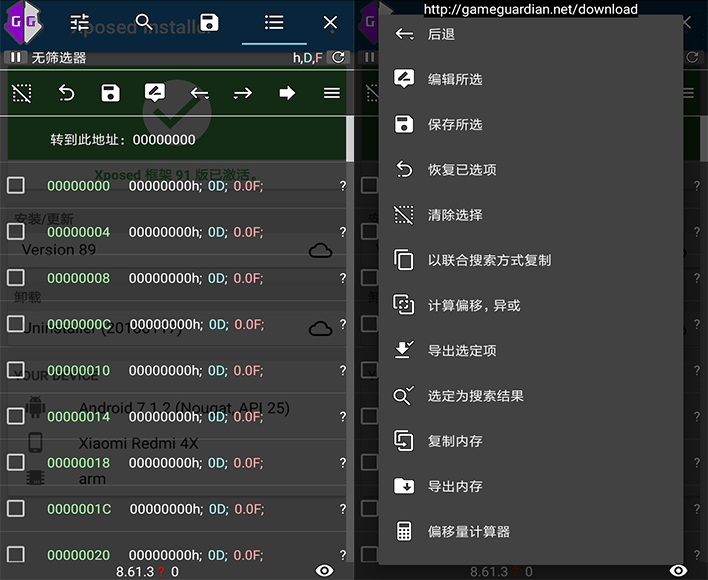 GameGuardian、GG游戏修改器 GameGuardian 最新去广告纯净版本