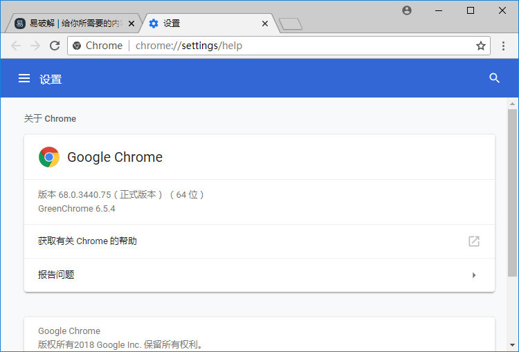 Google Chrome 官方中文免费版便携增强版