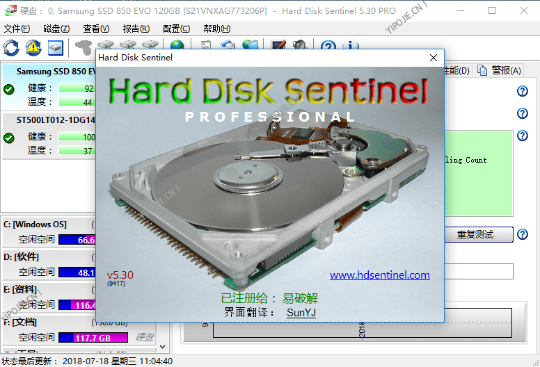 Hard Disk Sentinel Pro，硬盘哨兵 Hard Disk Sentinel Pro 5.30中文版本及解锁钥匙