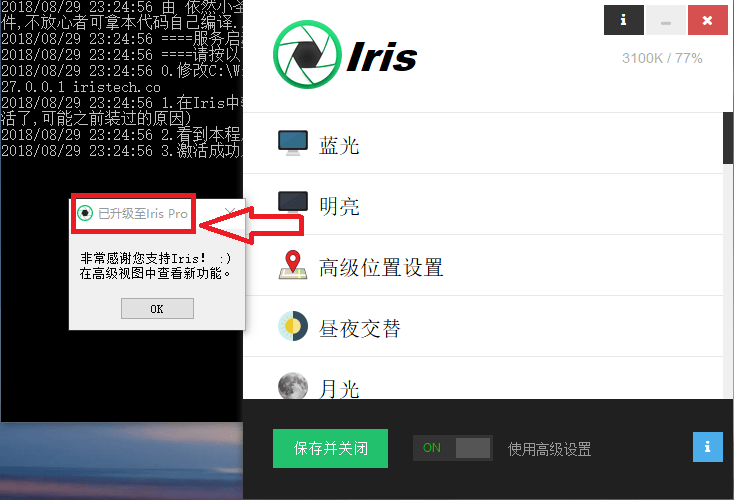 Iris Pro for Windows v1.2.0 防蓝光护眼神器绿色便携版-星谕软件