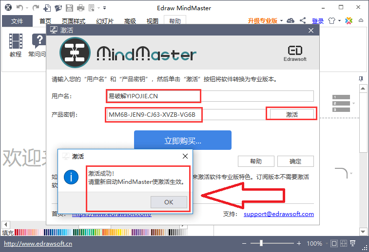 MindMaster Pro，亿图思维导图Edraw MindMaster Pro永久正版授权激活码(限时)