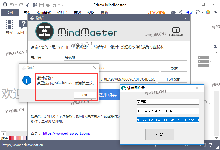 Edraw MindMaster Pro，亿图思维导图Edraw MindMaster 6.3 完美河蟹及解锁钥匙