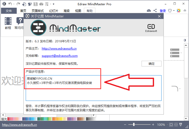 MindMaster Pro，亿图思维导图Edraw MindMaster Pro永久正版授权激活码(限时)
