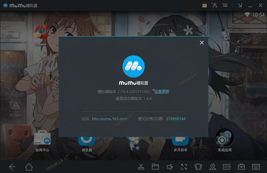 网易MuMu安卓模拟器 v1.19.4 启动运行流畅无广告纯净版