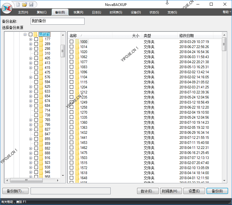 NovaBACKUP PC、NovaBACKUP PC 中文完整版及许可证密钥