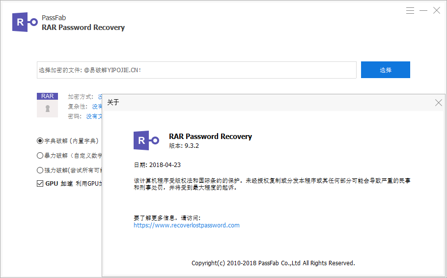 RAR Password Recovery，RAR密码河蟹器 RAR Password Recovery 中文完美汉化包