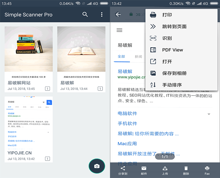 Simple Scanner Pro、全能扫描仪 Simple Scanner Pro 河蟹付费专业版