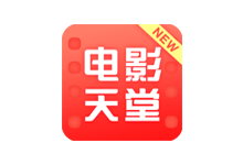 新电影天堂 for Android v6.5.6 去广告纯净版TV盒子版 - 易破解