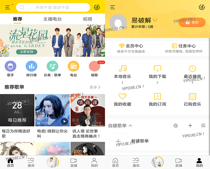 kuwoAPP，酷我音乐APP v9.0.2.0 高级SVIP正式版 无损付费歌曲下载