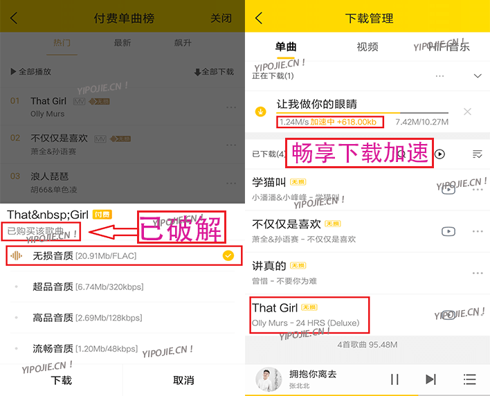 kuwoAPP，酷我音乐APP v9.0.2.0 高级SVIP正式版 无损付费歌曲下载