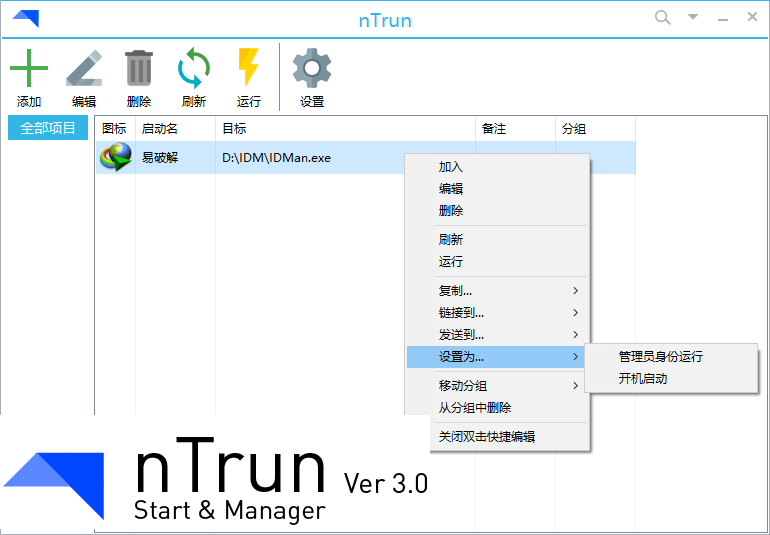 nTrun3，Win+R 模式轻量型快速启动管理增强工具