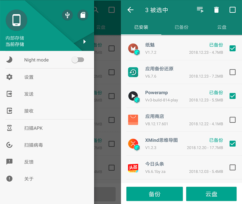 App Backup Restore,AppBackup内购河蟹,APP备份还原,应用备份大师,安卓应用备份