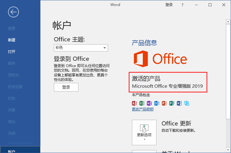 Microsoft Office 2019