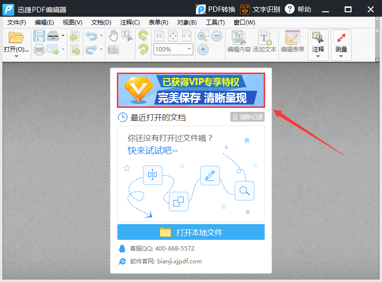 XunjiePDF,迅捷PDF编辑器,迅捷PDF安装包,迅捷PDF解锁钥匙,迅捷PDF正式版,迅捷PDF算号器