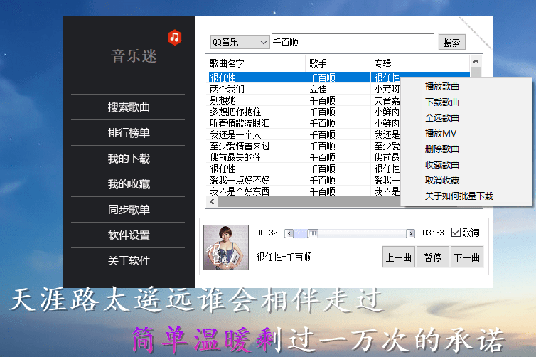 yinyuemi，音乐迷，音乐迷PC版，音乐迷电脑版，各大平台无损收费歌曲免费下载工具