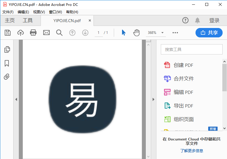 Adobe Acrobat Pro 2023 v23.8.20533 x64 中文特别版-星谕软件-星谕软件