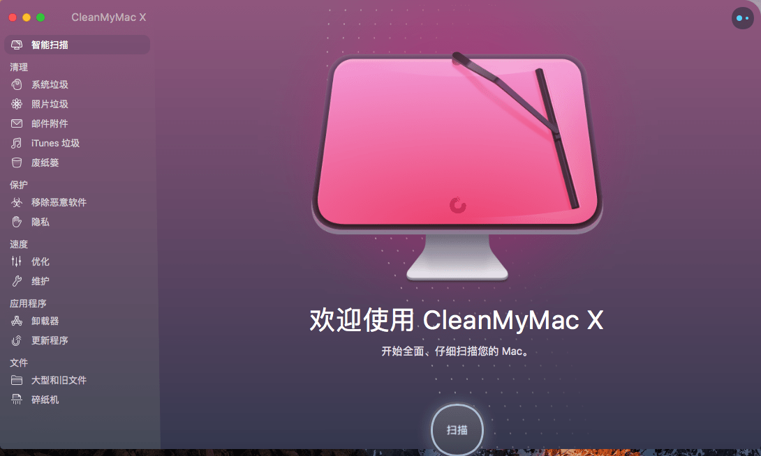 CleanMyMac X v4.6.1 专业的苹果系统清理工具中文免费版|张小北-小北的自留地