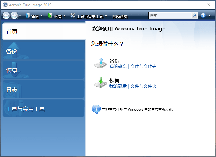 Acronis True Image 2019