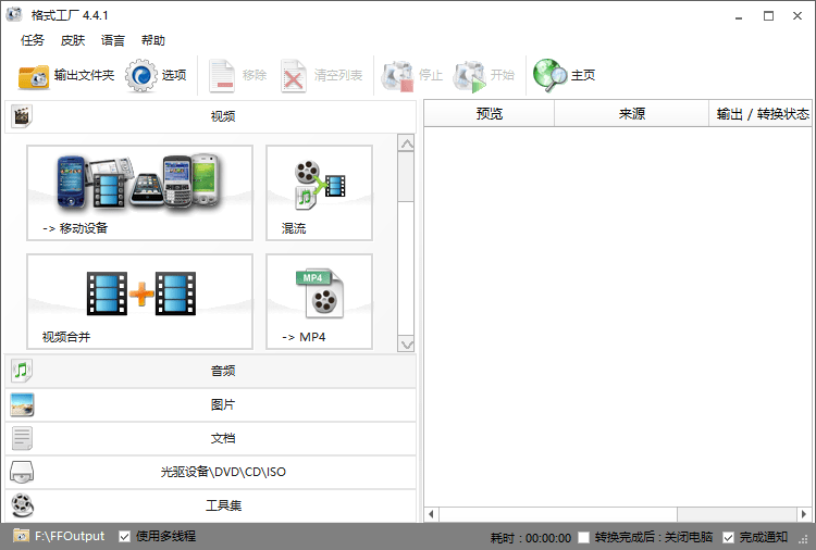 MP4转换器，AVI转换器，3GP转换器，WMV转换器，MKV转换器，VOB转换器，MOV转换器，FLV转换器，SWF转换器，GIF转换器，MP3转换器，WMA转换器，FLAC转换器，AAC转换器，MMF转换器，AMR转换器，M4A转换器，M4R转换器，OGG转换器，MP2转换器，WAV转换器，WavPack转换器，JPG转换器，PNG转换器，ICO转换器，BMP转换器，GIF转换器，TIF转换器，PCX转换器，TGA转换器，格式工厂，格式工厂正式版，格式工厂纯净版，格式工厂去广告版