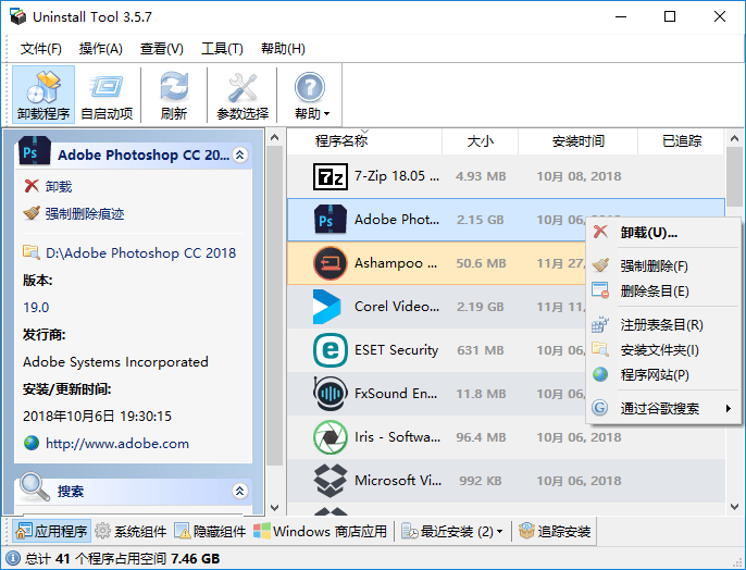 UninstallTool河蟹补丁,UninstallTool正式版,Uninstall Tool正式版,Uninstall Tool正式版,Uninstall Tool便携版,Uninstall Tool绿色版,软件卸载清理,软件卸载工具,卸载利器,软件卸载工具,卸载清理工具,强制卸载利器,强制软件删除神器,强制粉碎应用软件,强制卸载应用软件