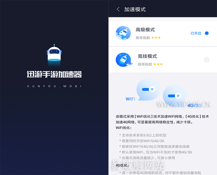 xunyou-APP