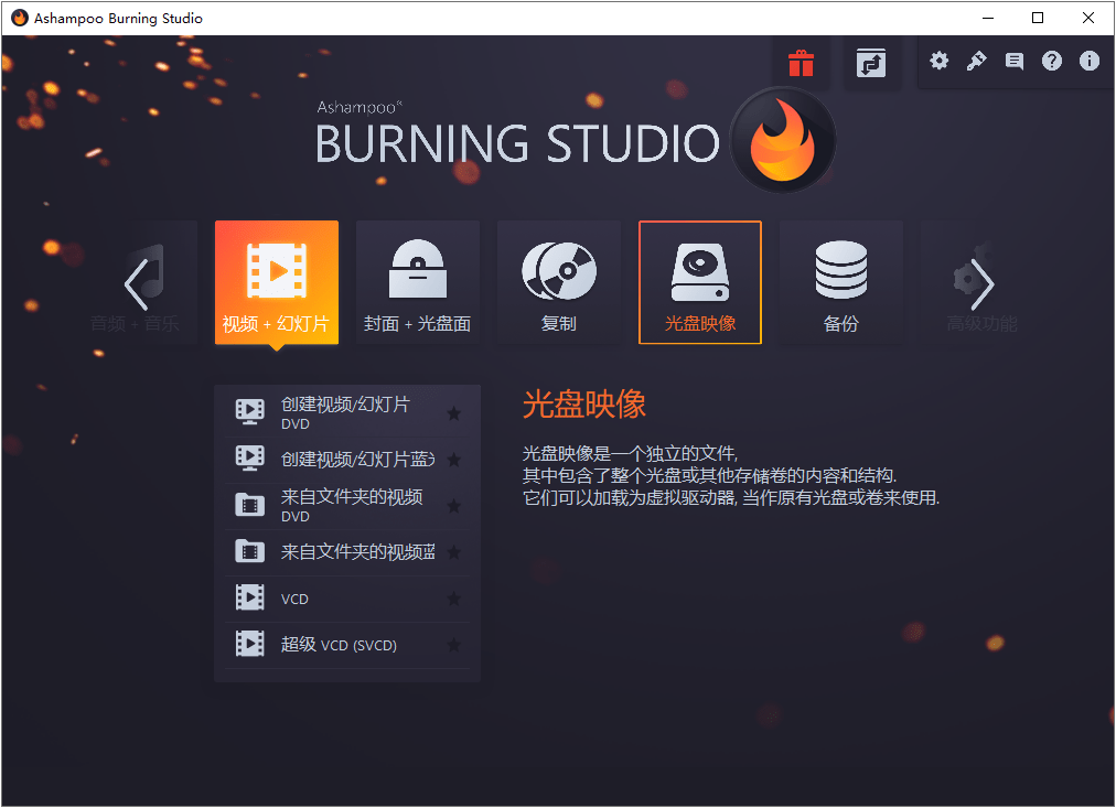 Ashampoo Burning Studio v24.0.1.22 中文绿色便携版-星谕软件