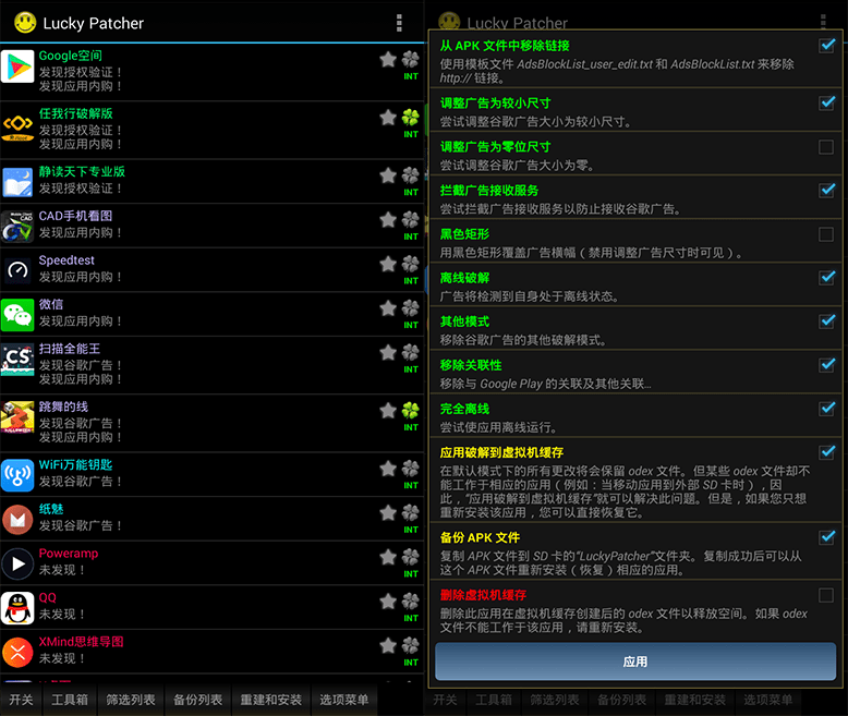Lucky Patcher,xingyunpojianqi、xingyunbuding、app去广告工具、app河蟹工具、app补丁工具、安卓河蟹补丁、安卓去广告补丁、安卓去广告工具，安卓河蟹神器，幸运补丁，安卓应用去广告河蟹神器，LuckyPatcher，ChelpuS大神，幸运补丁，去广告河蟹神器