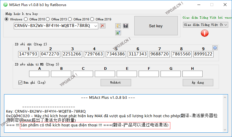 Office电话激活,MSAct Plus,激活辅助工具,WIN电话激活,数字激活工具