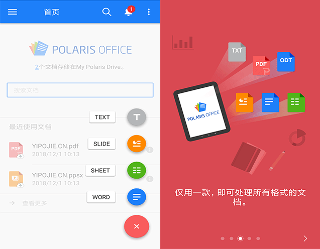 Polaris Office 7