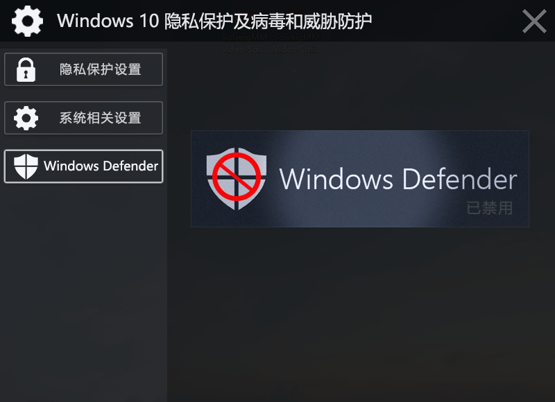 Windows 10 隐私保护优化及Defender一键开启关闭工具-星谕软件