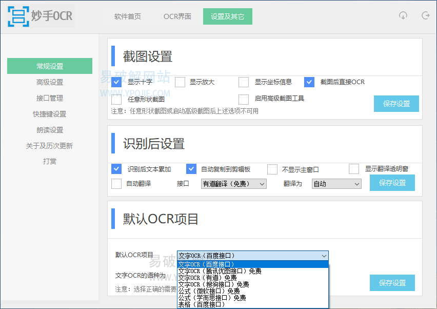 miaoshouOCR,妙手OCR,公式OCR,表格OCR,文字OCR,二维码OCR