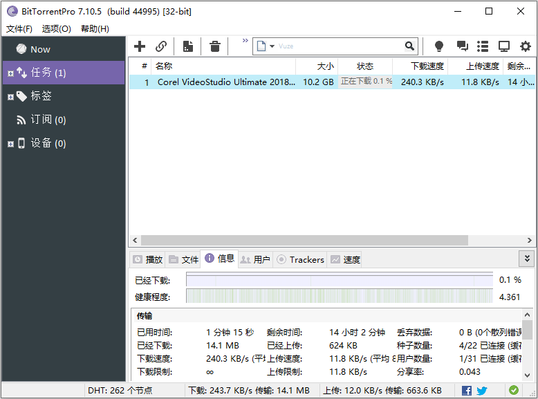 BitTorrent Pro v7.10.5.45665 BT种子下载器绿色便携版-星谕软件