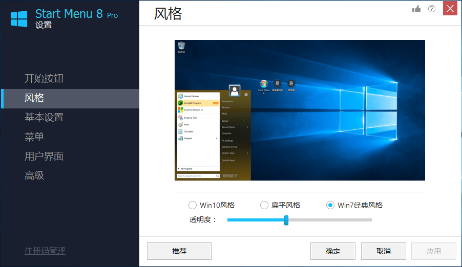 Win10开始菜单,IObit Start Menu 8 Pro,Start Menu 8 Pro正式版,自定义菜单,经典开始菜单