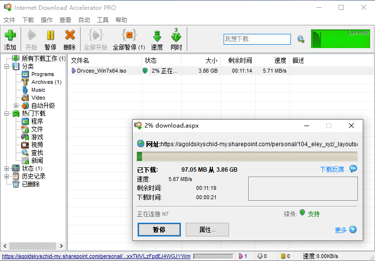 Internet Download Accelerator v6.25.1.16 中文免费版-星谕软件