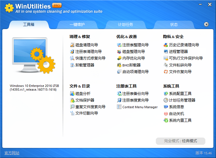 WinUtilities Pro