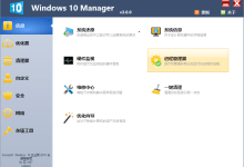 Windows 10 Manager v3.6.3 系统优化软件中文免费版-老康的学习空间
