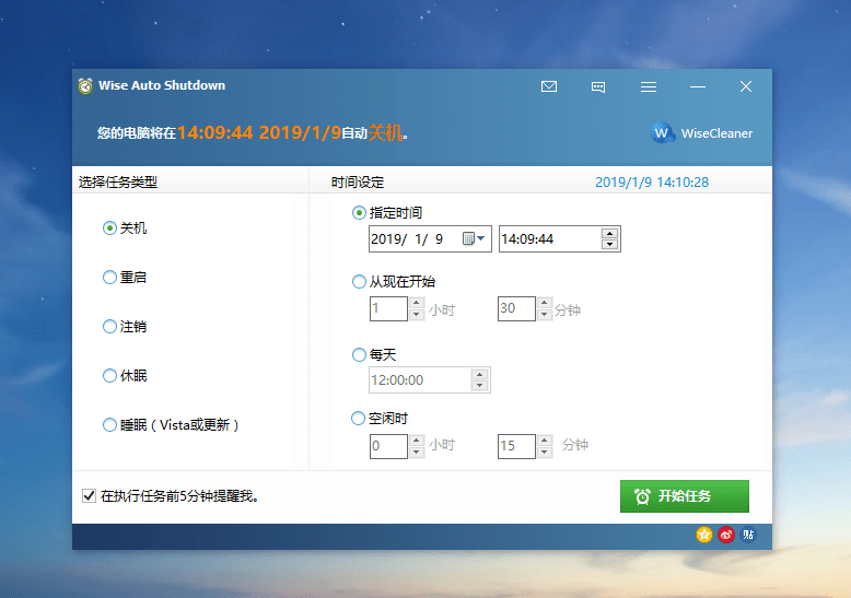 Wise Auto Shutdown,自动关机工具,Auto Shutdown绿色便携版,定时自动关机,重启注销休眠