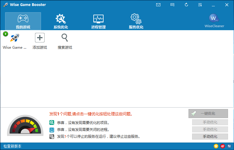 Wise Game Booster,游戏加速器,Game Booster绿色便携版,Windows优化,系统优化加速