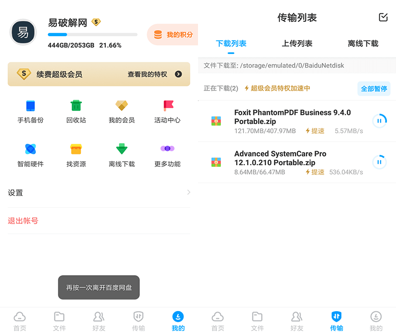 baiduwangpanSVIPpojieban,百度网盘安卓版,百度网盘APP,百度网盘正式版,百度网盘APP正式版,百度网盘SVIP正式版，Android百度网盘SVIP加速版，Android百度网盘正式版，手机百度网盘正式版，手机百度网盘SVIP加速河蟹，Android手机百度网盘正式版，百度网盘APP不限速版，百度网盘客户端正式版，百度网盘客户端SVIP正式版